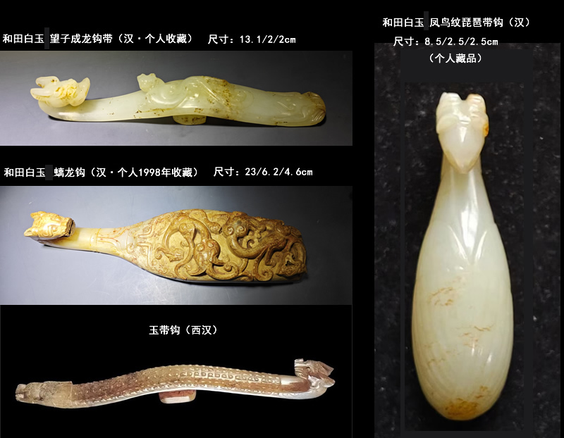 历代玉带钩的发展与演变及其市场价值- 北京弘钰博华夏文物鉴定有限公司